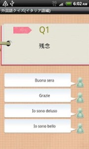 Androidアプリ「外国語クイズ(イタリア語編)」をリリースしました。